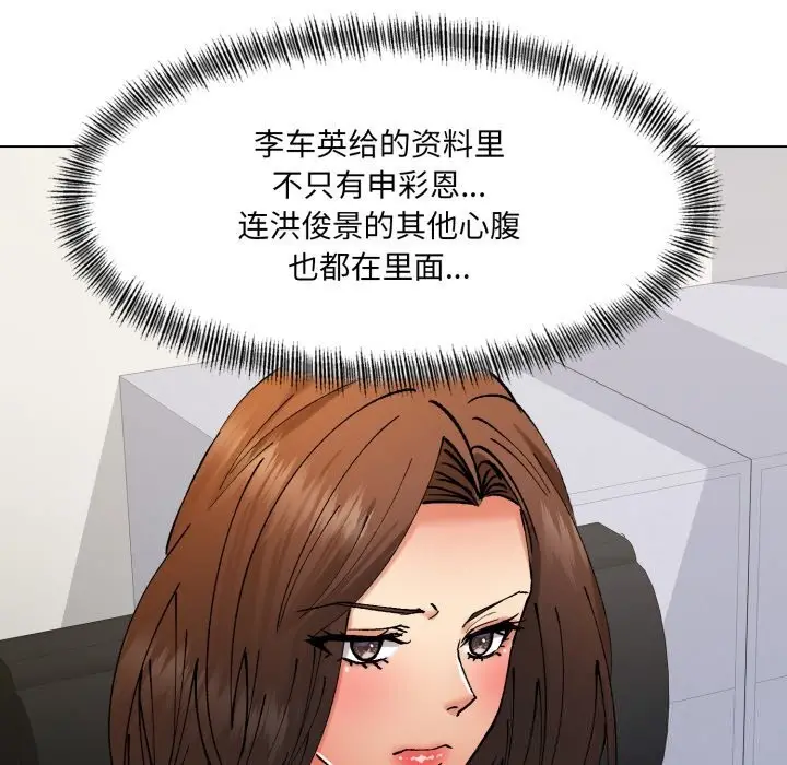 漫画《了不起的她》第79话第92张图