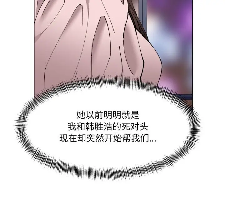 漫画《了不起的她》第79话第95张图