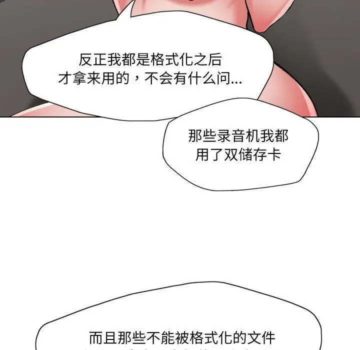 漫画《了不起的她》第67话第82张图