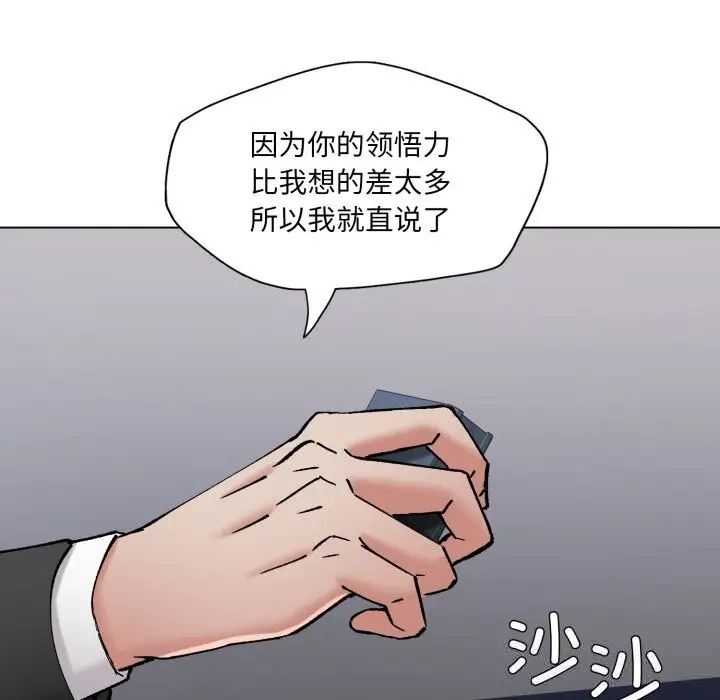 漫画《了不起的她》第83话第114张图