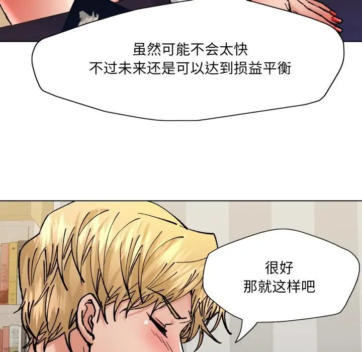 漫画《了不起的她》第83话第44张图