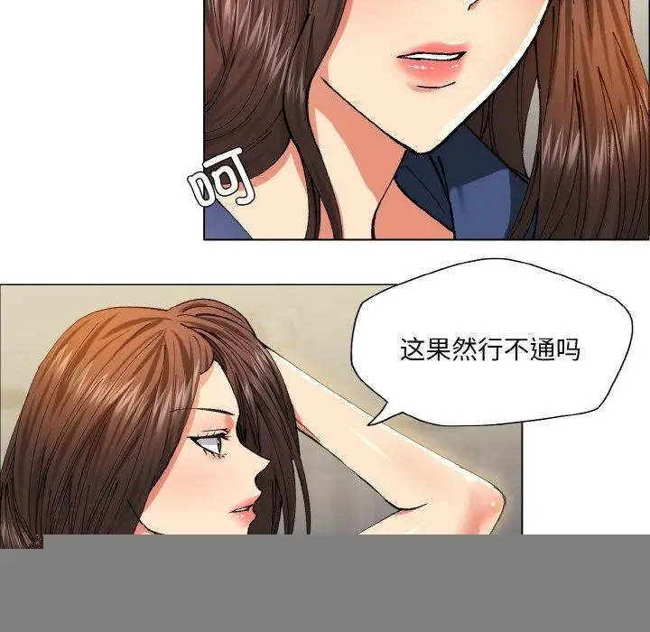 漫画《了不起的她》第61话第5张图