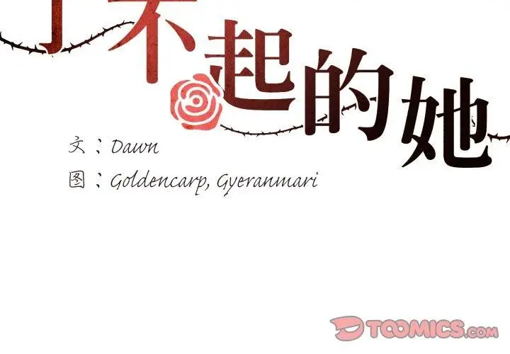 漫画《了不起的她》第66话第3张图