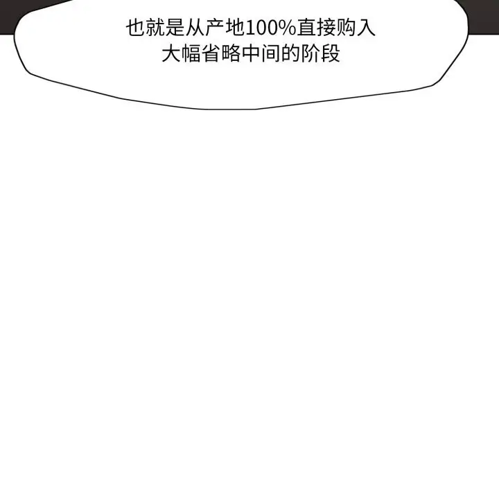 漫画《了不起的她》第80话第101张图