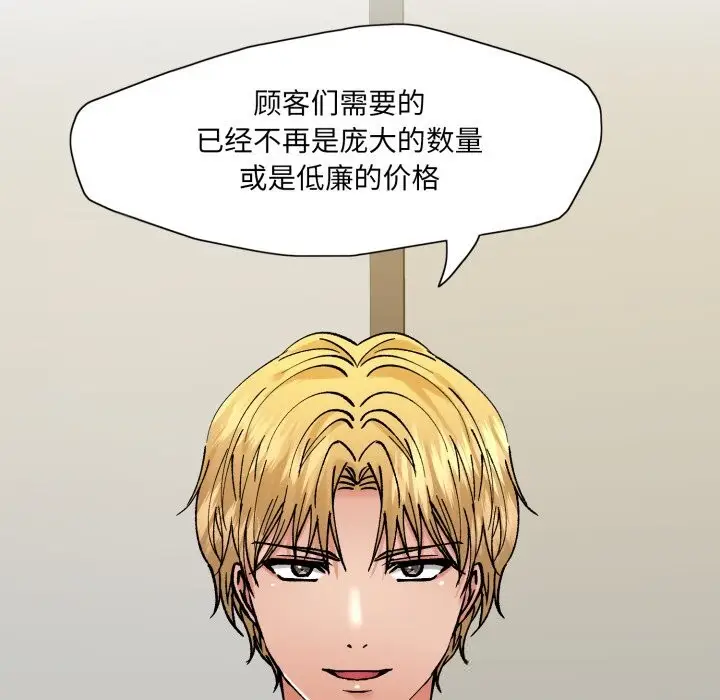 漫画《了不起的她》第80话第117张图