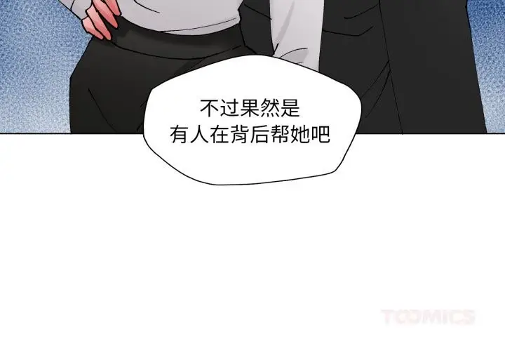 漫画《了不起的她》第80话第3张图