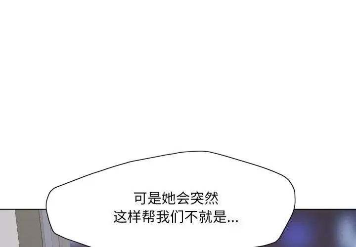 漫画《了不起的她》第80话第4张图