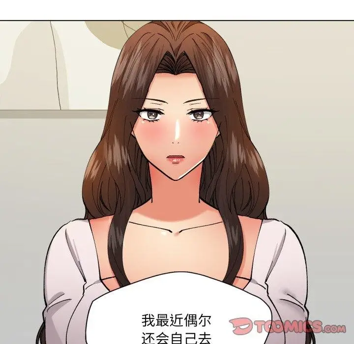 漫画《了不起的她》第75话第123张图