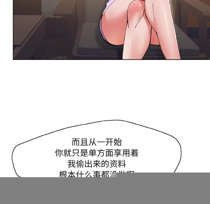漫画《了不起的她》第59话第97张图