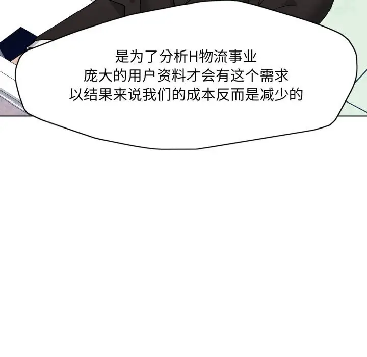 漫画《了不起的她》第82话第124张图