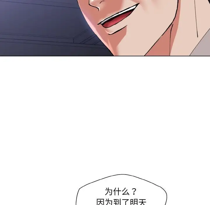 漫画《了不起的她》第52话第117张图