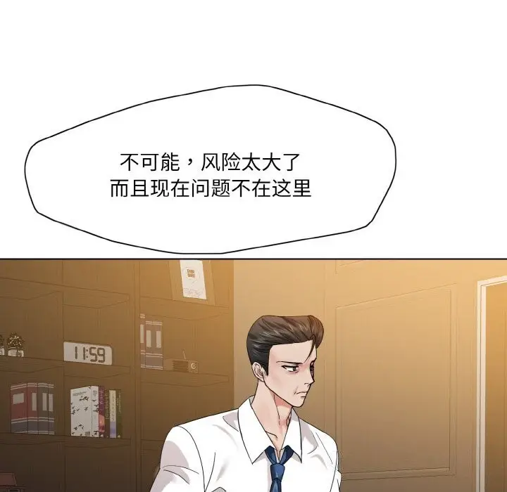 漫画《了不起的她》第52话第20张图