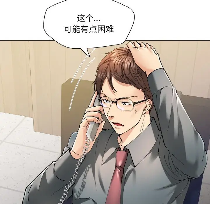 漫画《了不起的她》第52话第79张图