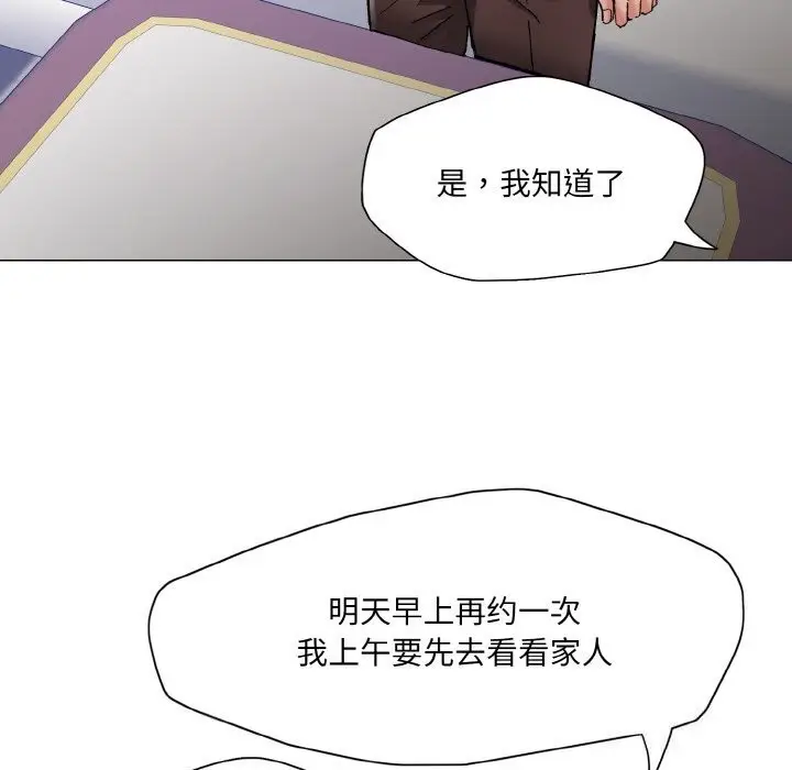 漫画《了不起的她》第52话第97张图