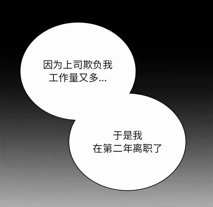 漫画《要在乡下一起生活吗》第7话第103张图