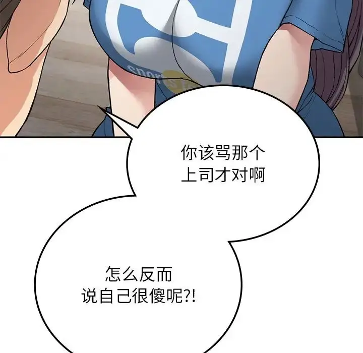 漫画《要在乡下一起生活吗》第7话第110张图