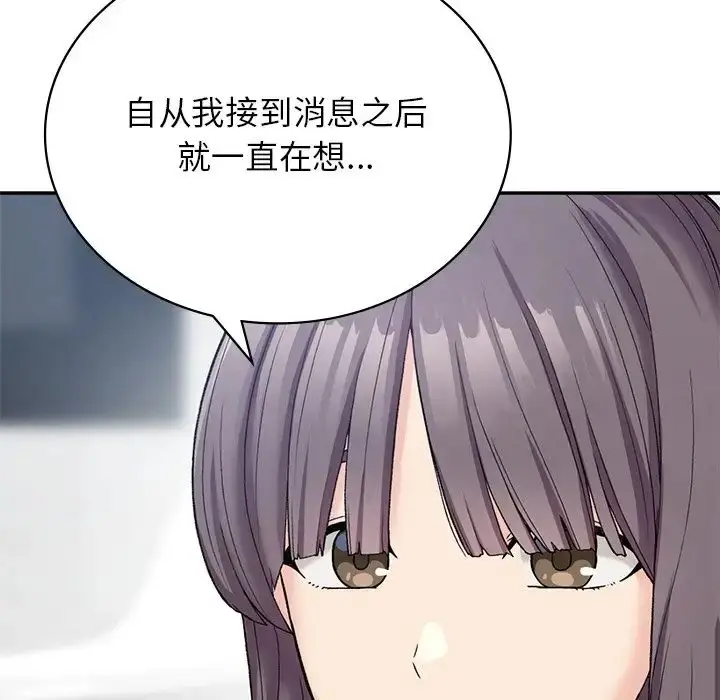 漫画《要在乡下一起生活吗》第7话第126张图