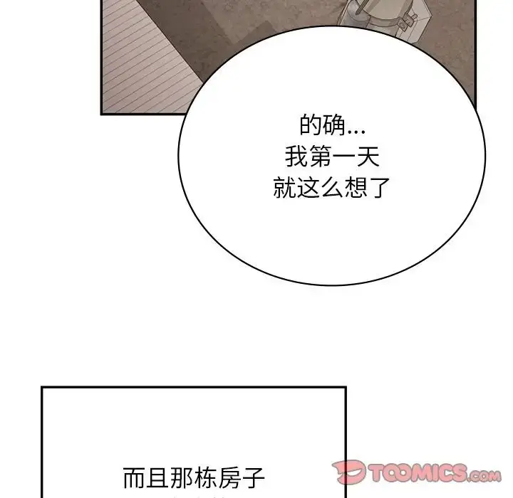 漫画《要在乡下一起生活吗》第7话第129张图