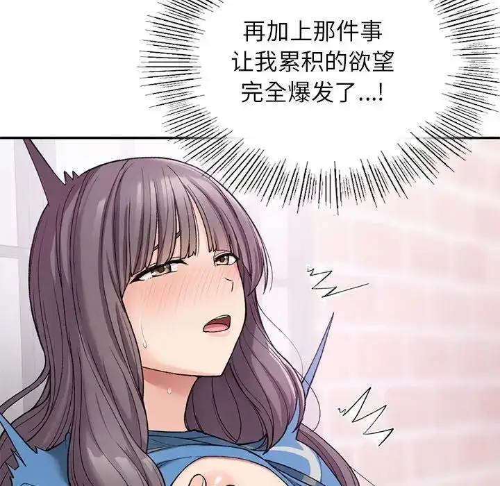 漫画《要在乡下一起生活吗》第7话第144张图