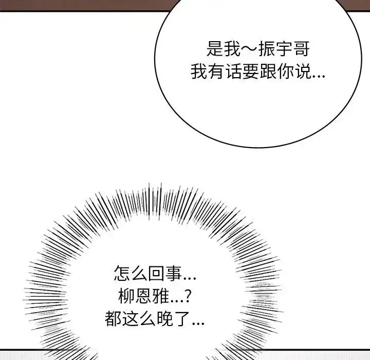 漫画《要在乡下一起生活吗》第7话第152张图