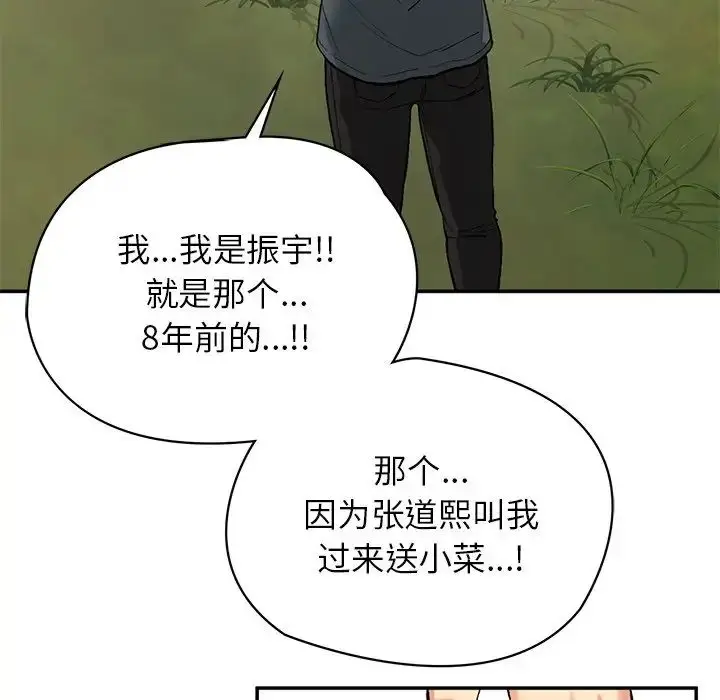 漫画《要在乡下一起生活吗》第7话第24张图
