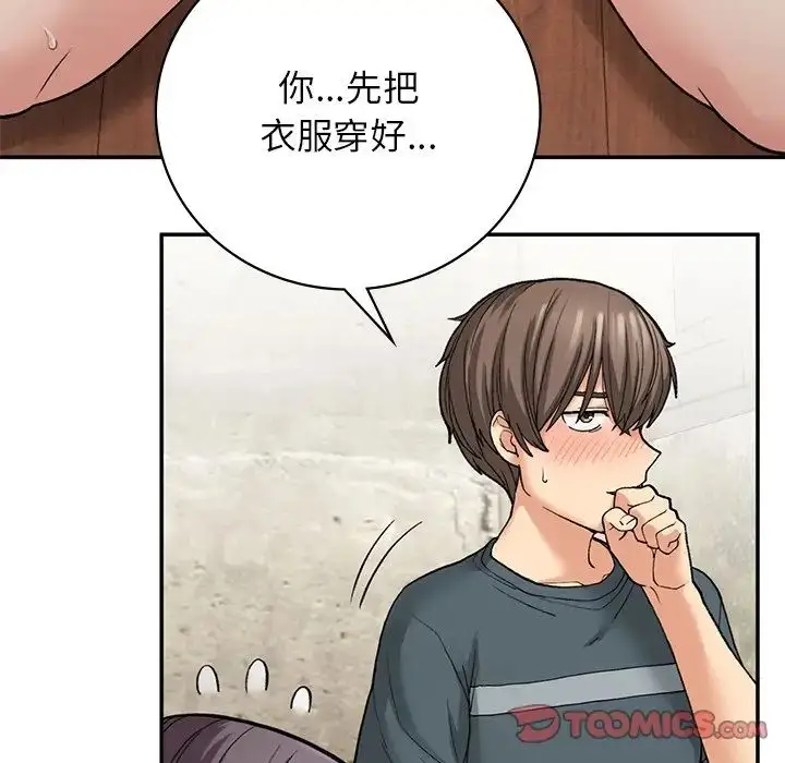 漫画《要在乡下一起生活吗》第7话第33张图
