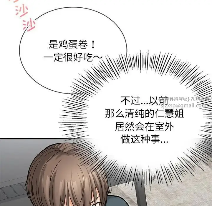 漫画《要在乡下一起生活吗》第7话第43张图