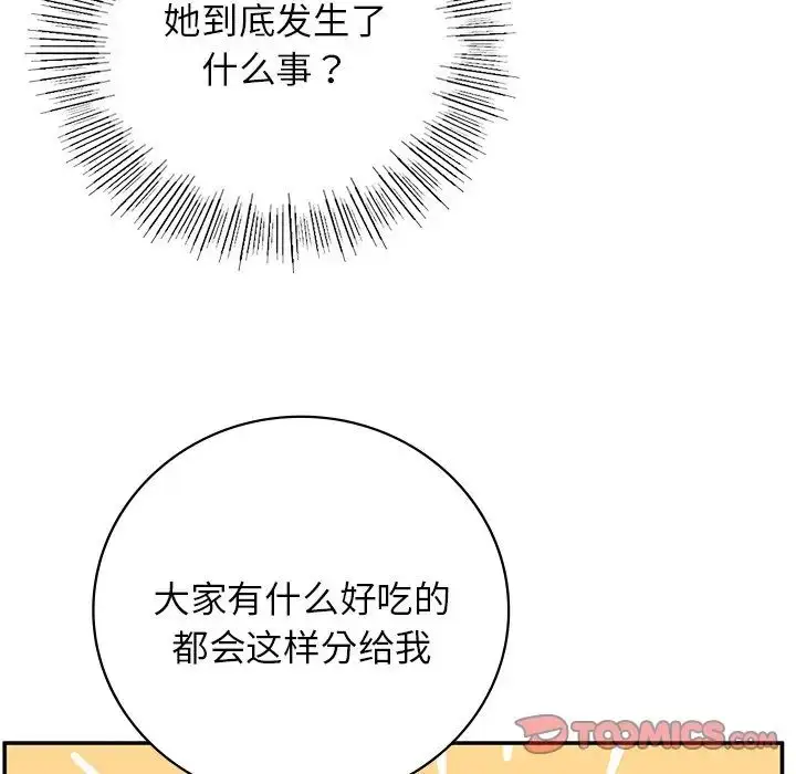 漫画《要在乡下一起生活吗》第7话第45张图