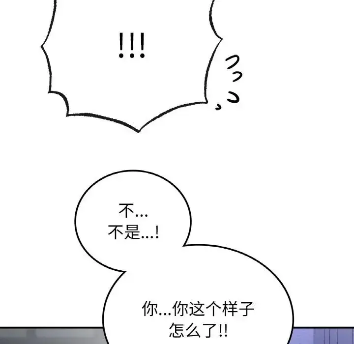 漫画《要在乡下一起生活吗》第7话第49张图