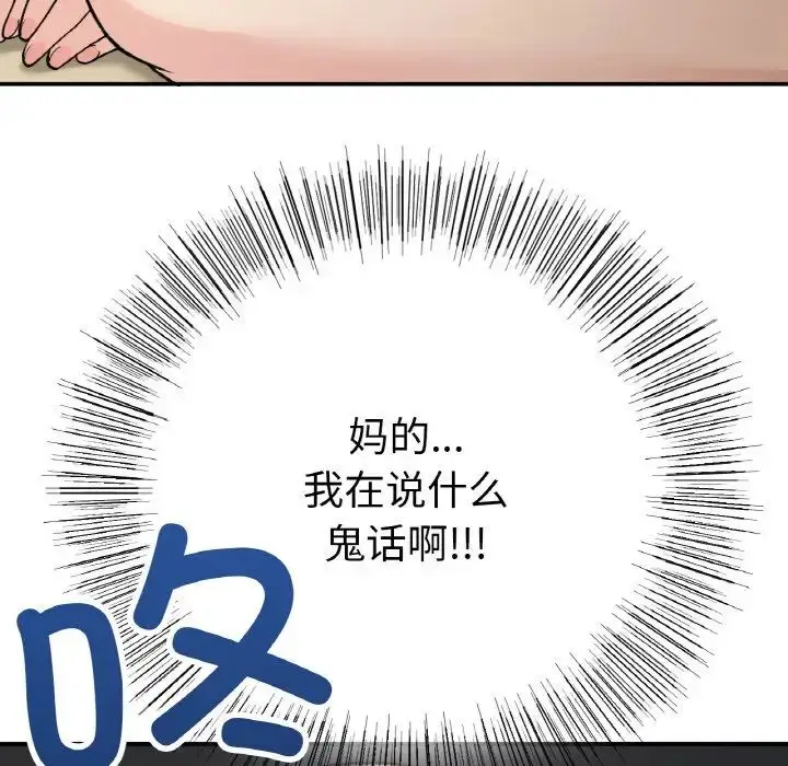 漫画《要在乡下一起生活吗》第7话第56张图