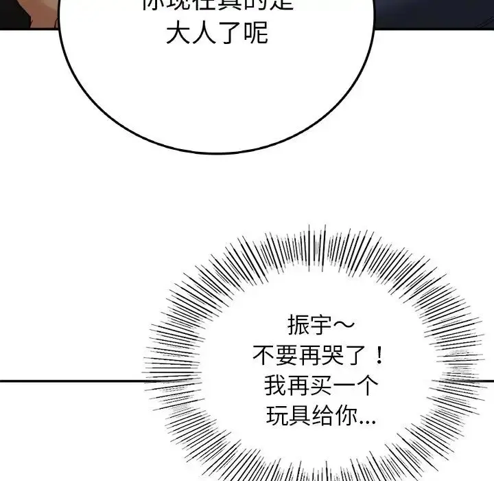 漫画《要在乡下一起生活吗》第7话第67张图
