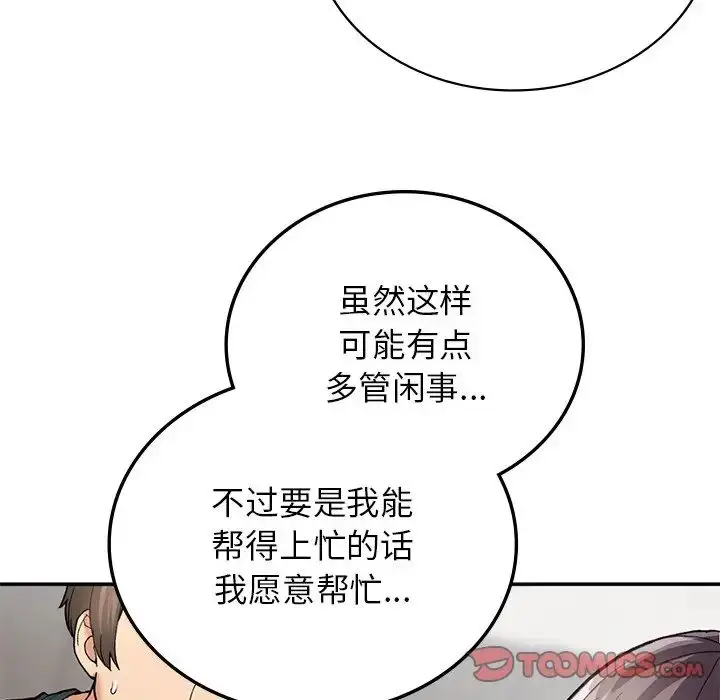 漫画《要在乡下一起生活吗》第7话第75张图