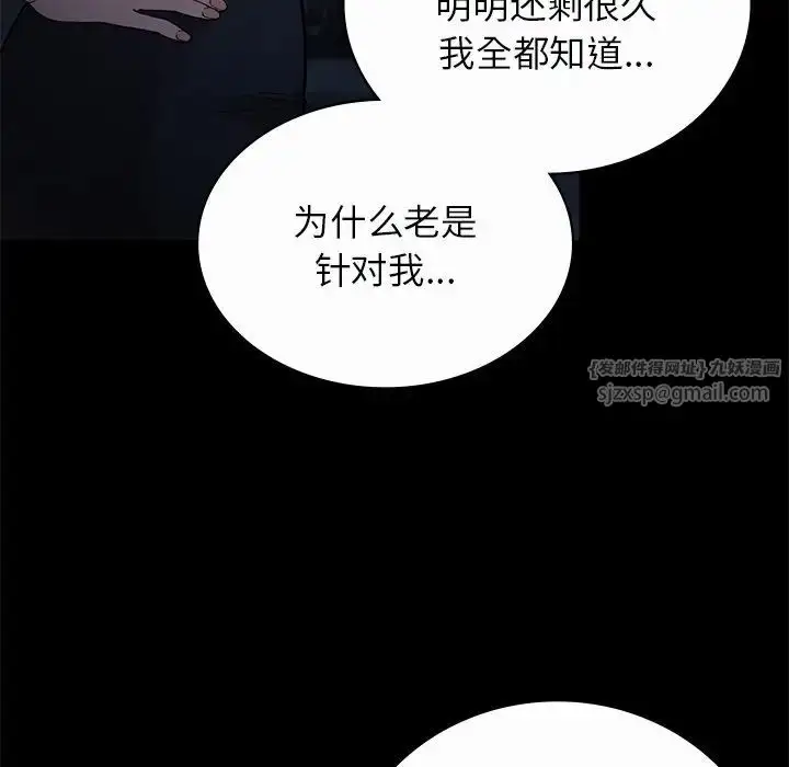 漫画《要在乡下一起生活吗》第7话第91张图