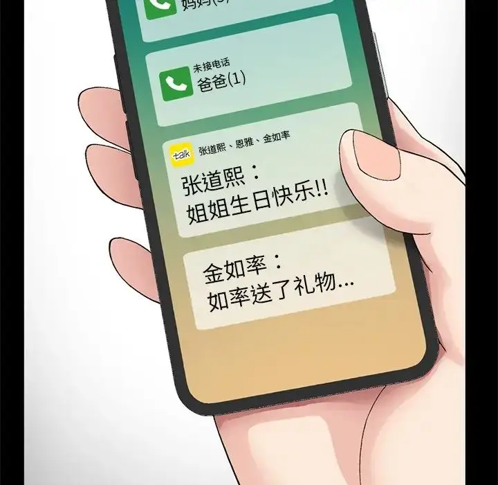 漫画《要在乡下一起生活吗》第7话第95张图