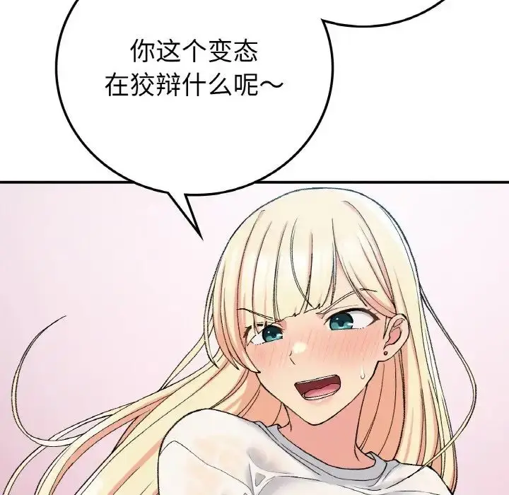 漫画《要在乡下一起生活吗》第18话第118张图