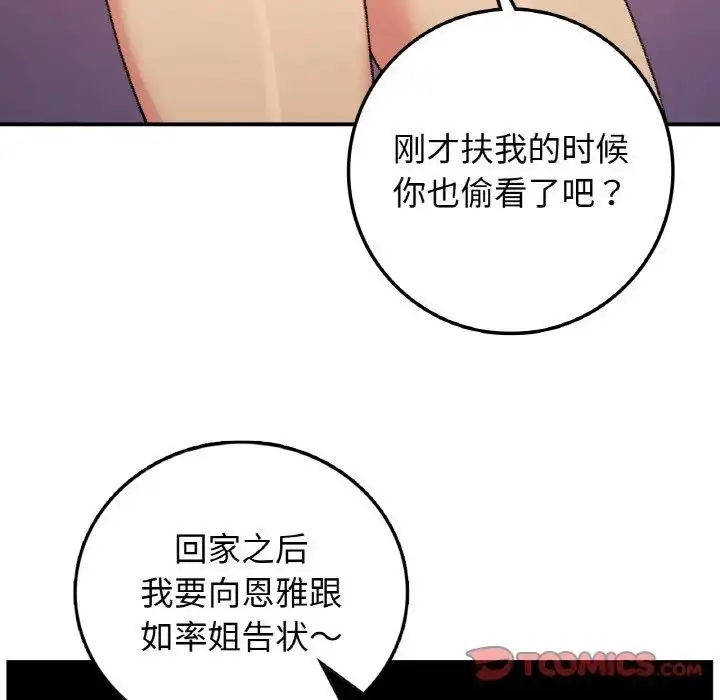 漫画《要在乡下一起生活吗》第18话第120张图