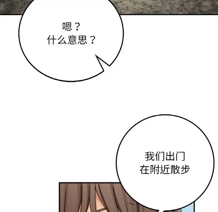 漫画《要在乡下一起生活吗》第18话第126张图