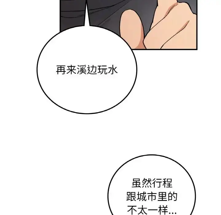 漫画《要在乡下一起生活吗》第18话第128张图