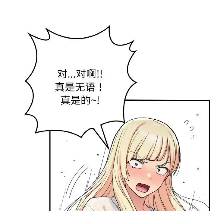 漫画《要在乡下一起生活吗》第18话第141张图