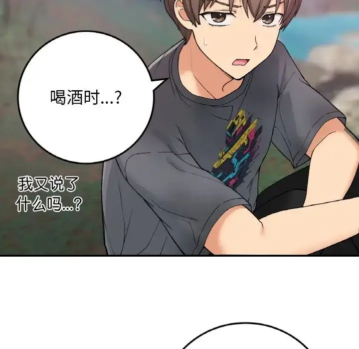 漫画《要在乡下一起生活吗》第18话第149张图