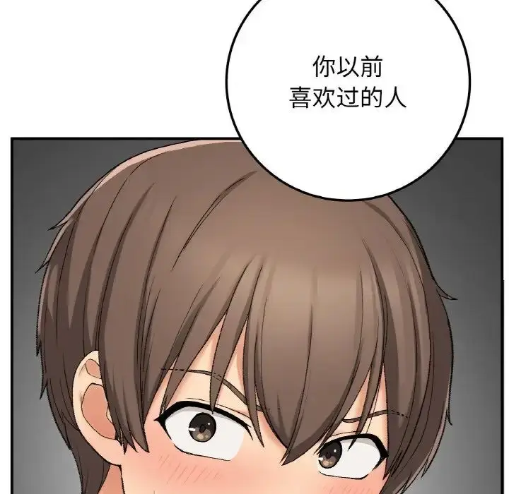 漫画《要在乡下一起生活吗》第18话第150张图