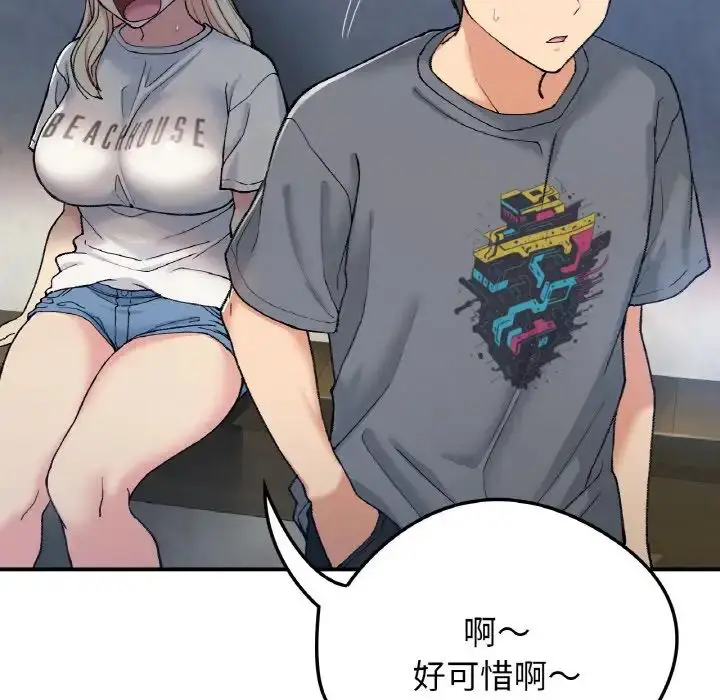 漫画《要在乡下一起生活吗》第18话第33张图