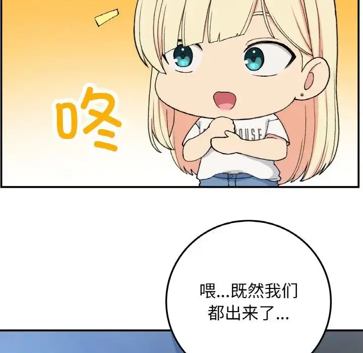 漫画《要在乡下一起生活吗》第18话第35张图