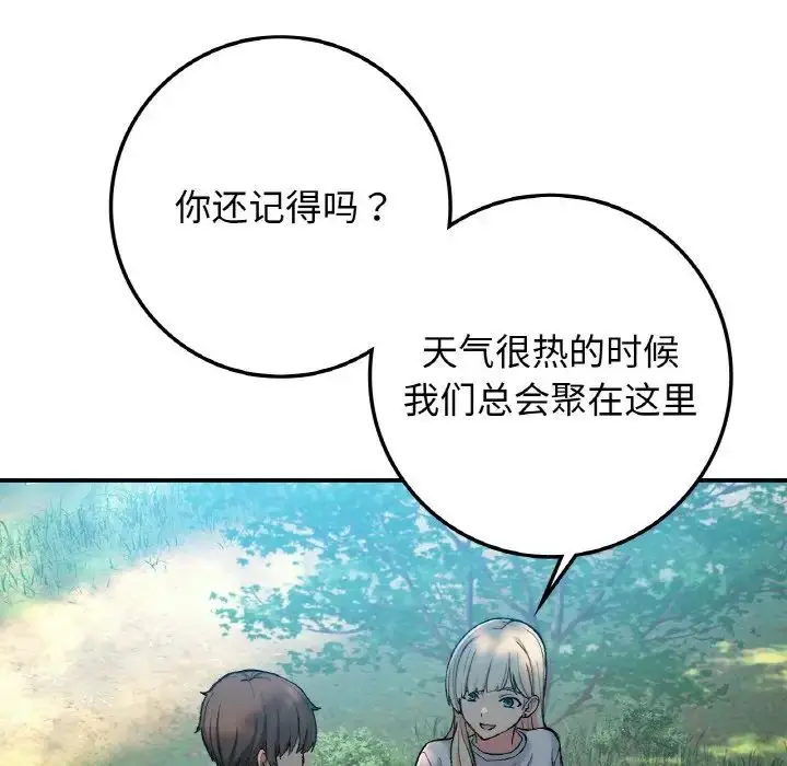 漫画《要在乡下一起生活吗》第18话第49张图