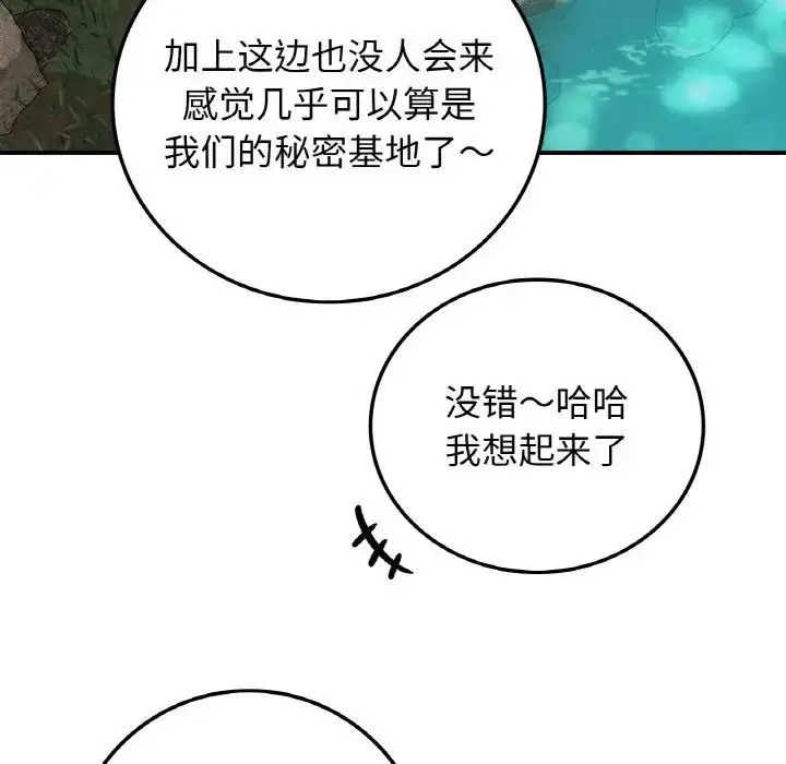 漫画《要在乡下一起生活吗》第18话第51张图