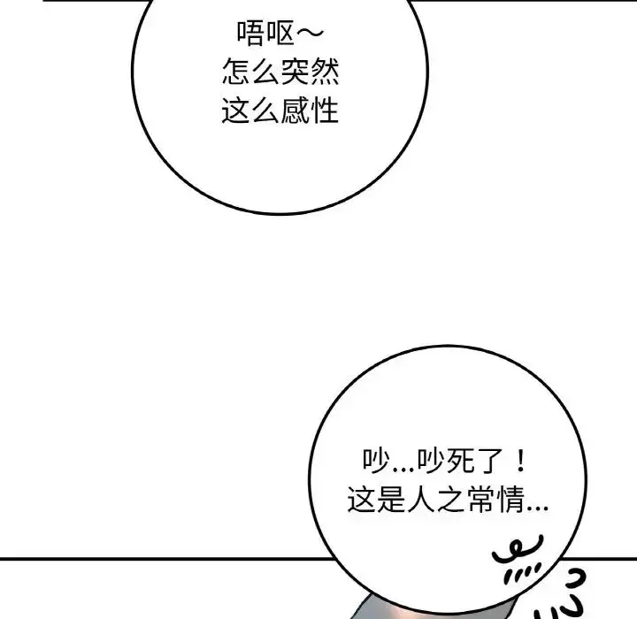 漫画《要在乡下一起生活吗》第18话第56张图