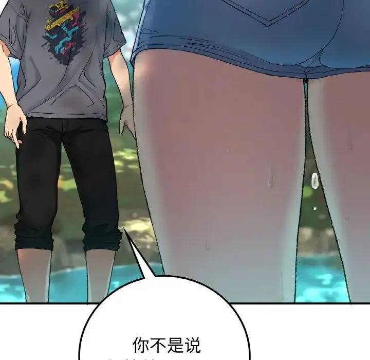 漫画《要在乡下一起生活吗》第18话第68张图