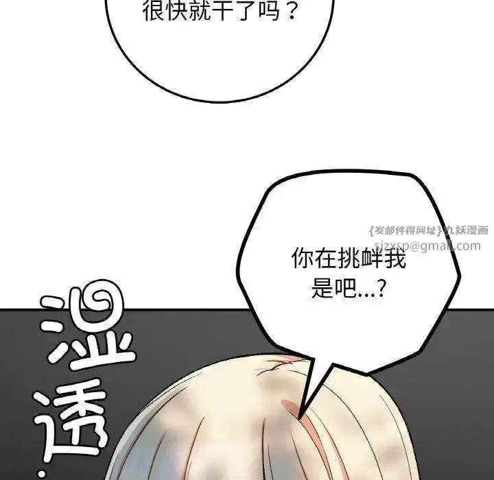 漫画《要在乡下一起生活吗》第18话第69张图
