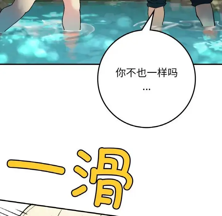 漫画《要在乡下一起生活吗》第18话第78张图