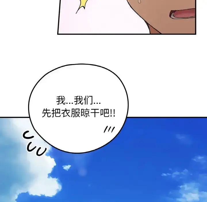 漫画《要在乡下一起生活吗》第18话第87张图
